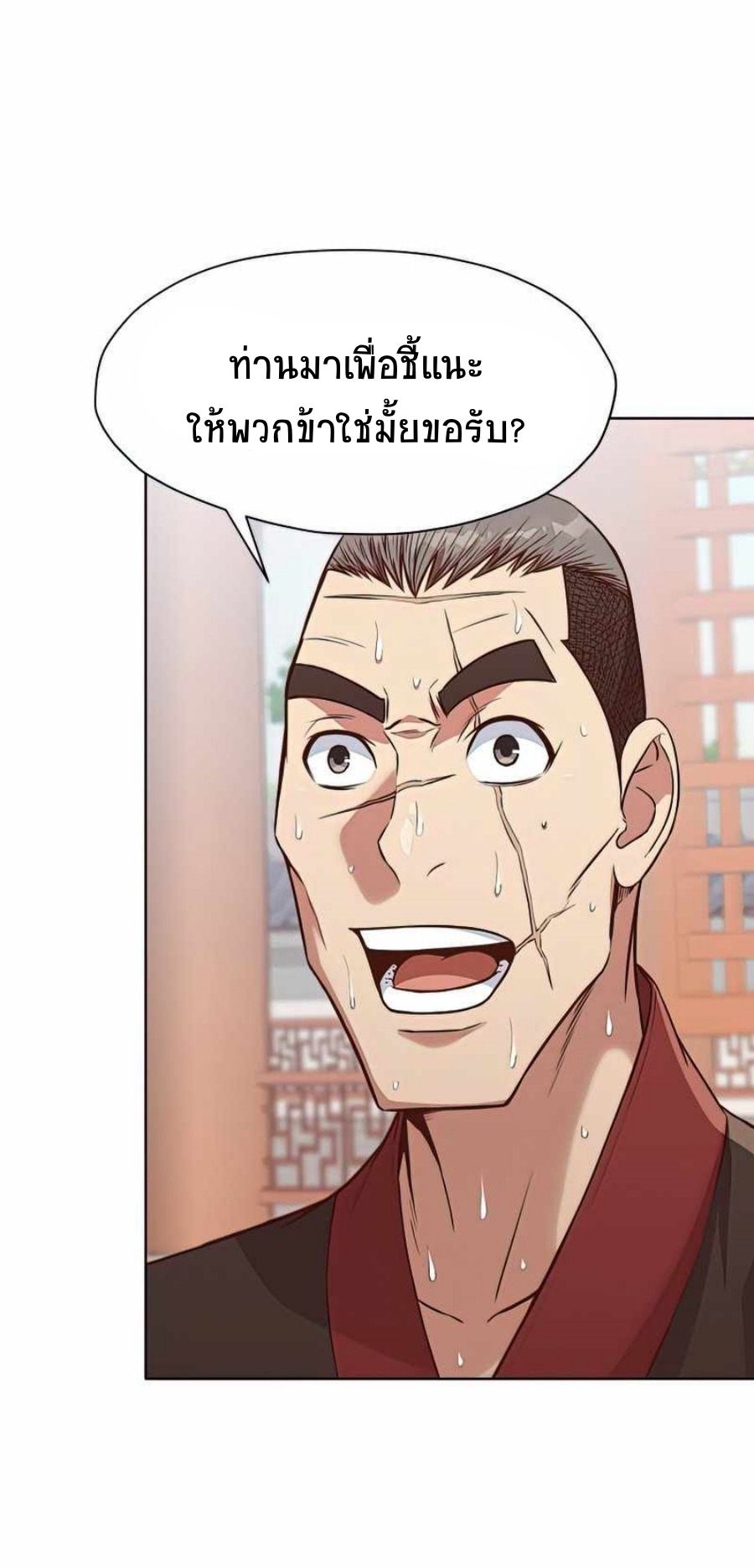 Heavenly Martial God ตอนที่ 53 (31)